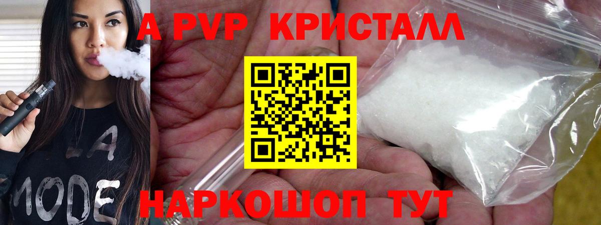 A PVP  Alpha PVP Crystall  APVP кристаллы  Маркс  Вход с VPN  APVP Crystall 