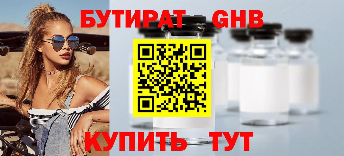 БУТИРАТ вода Маркс