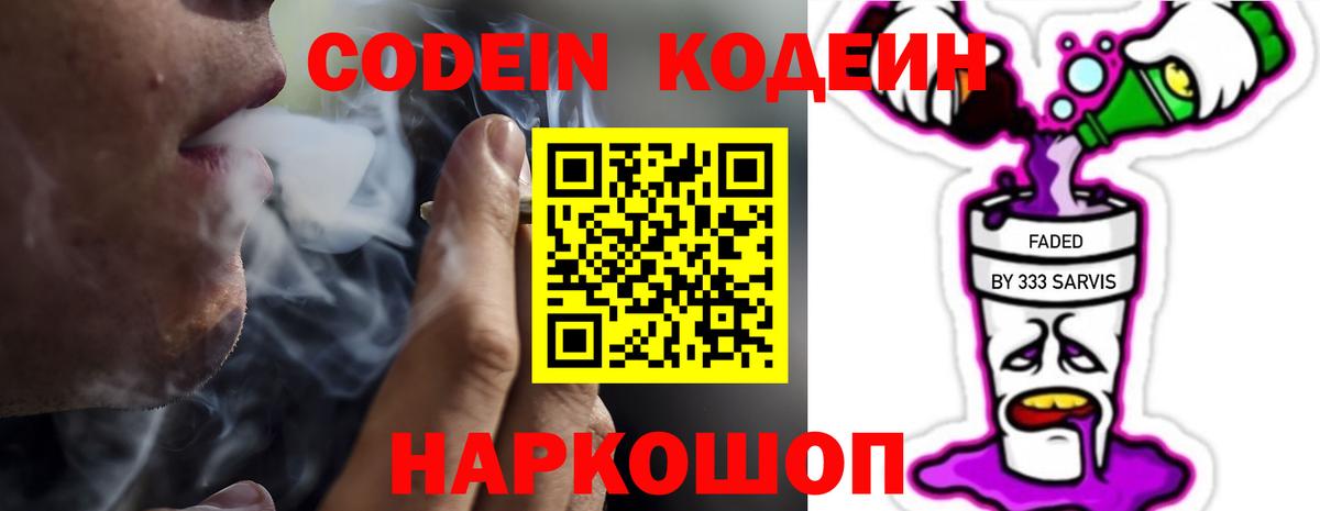 Codein Purple Drank Маркс