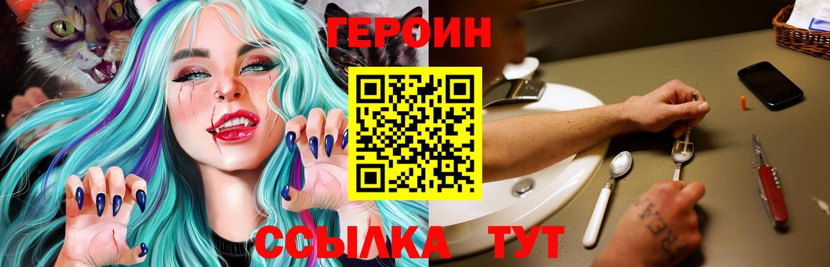 ГЕРОИН  Вход с VPN  Маркс  ГЕРОИН белый 