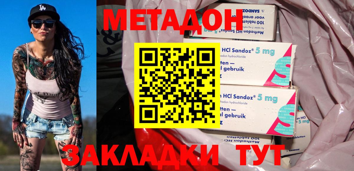 Метадон methadone  Вход с VPN  Маркс 